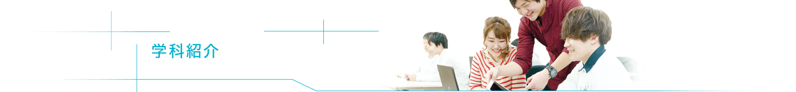 新潟高度情報専門学校