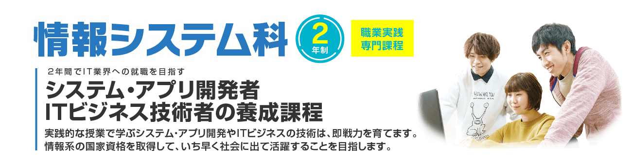 情報システム科