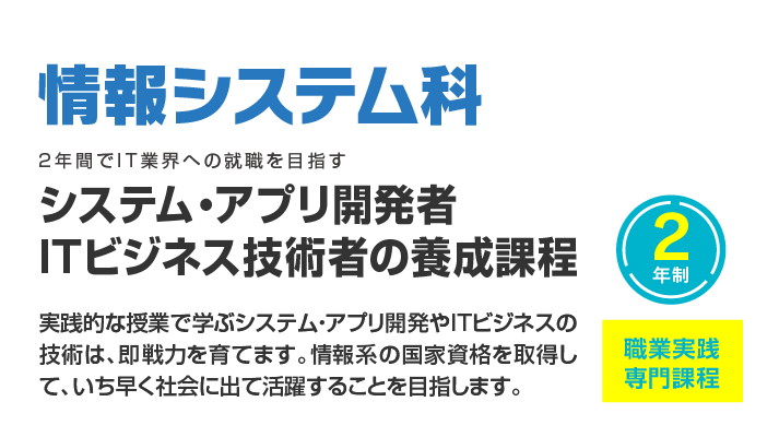 情報システム科