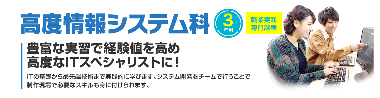 高度情報システム科