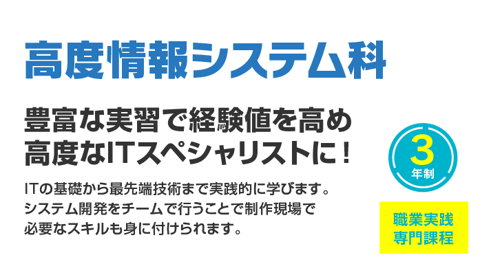 高度情報システム科