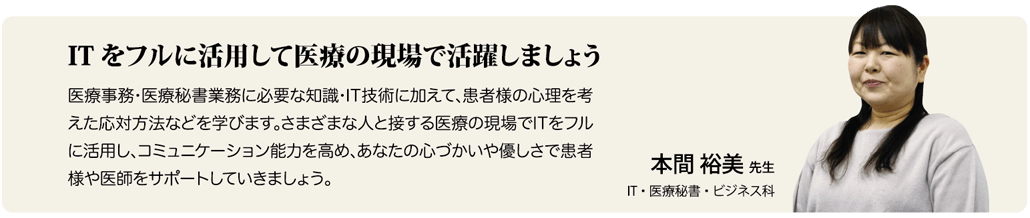 IT・医療分野