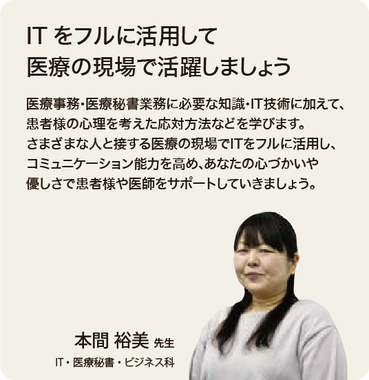 IT・医療分野