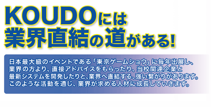 業界へ直結!!