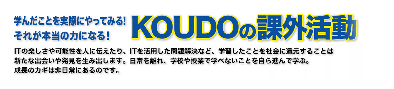課外活動