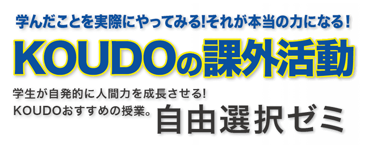 課外活動