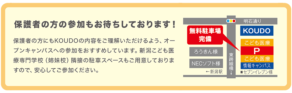 保護者説明会