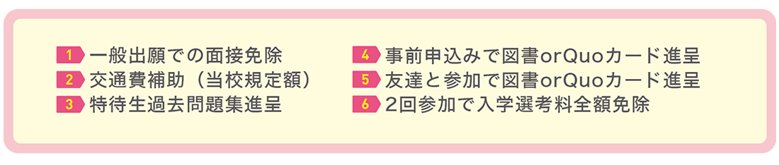 参加特典