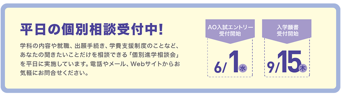 個別相談