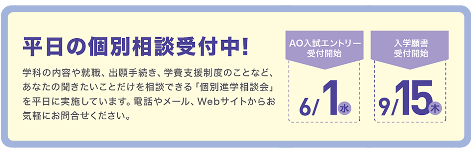 個別相談