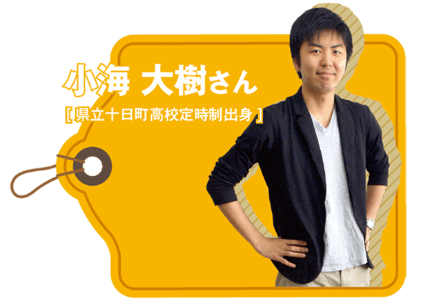就職内定者の声