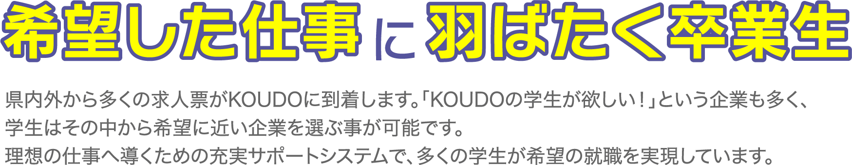 就職内定者の声