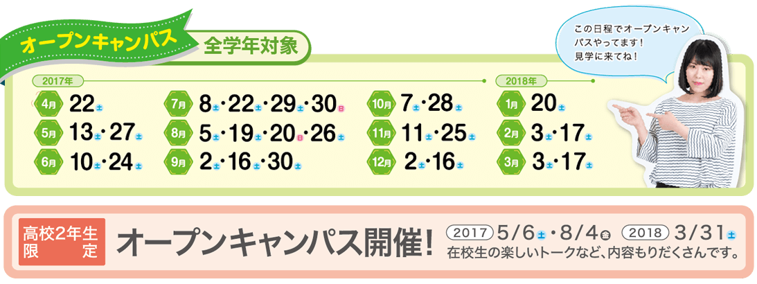 新潟高度情報専門学校 オープンキャンパス 開催日