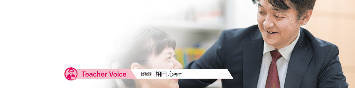 就職サポート