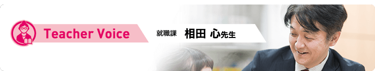 就職サポート