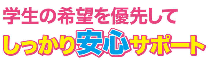 就職サポート