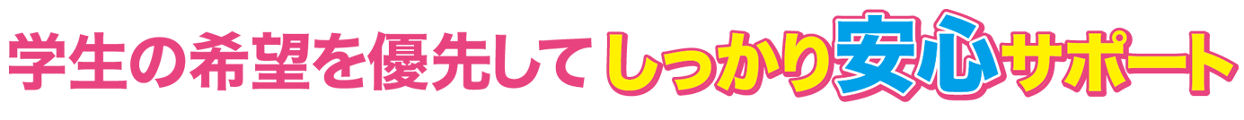 就職サポート