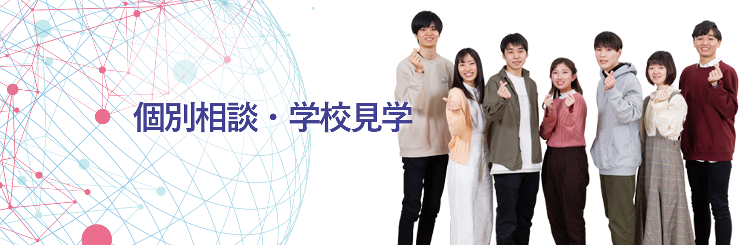 新潟高度情報専門学校