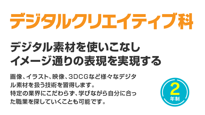 デジタルデザイン科 新潟高度情報専門学校 Koudo コンピュータ 情報 It ゲーム Cgのプロになる