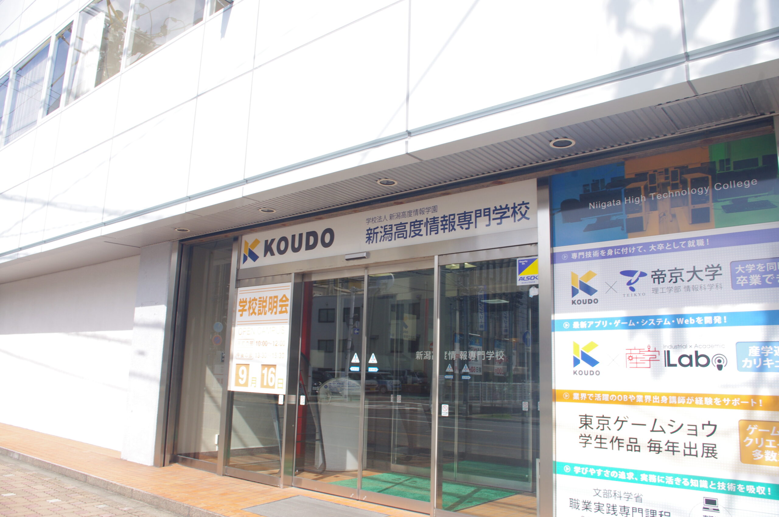 校舎・KOUDO